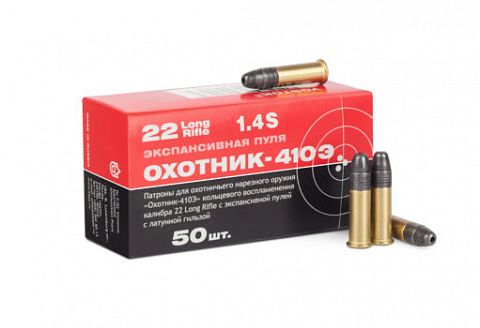 Патрон нарезной КСПЗ кал. 5.6(22LR) Охотник 410 Э с латунной гильзой 2.4 гр. (50 шт.)