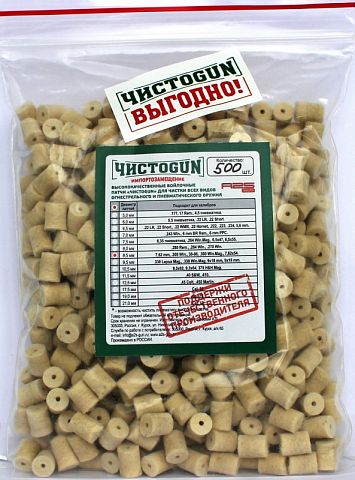 Патчи ЧистоGUN 8,5 мм 500 шт