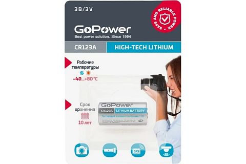 Батарейка GoPower Lithium 3V CR123A  (уп. 1 шт.)