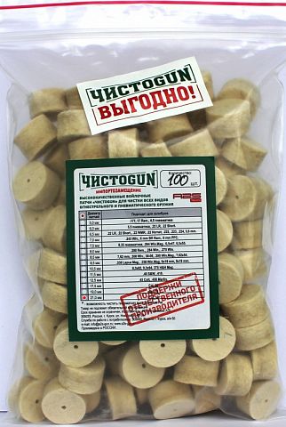 Патчи ЧистоGUN 21,0 мм 100 шт