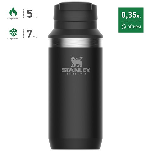 Термокружка STANLEY Adventure Switchback 0,35L (Черный)