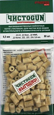 Патчи ЧистоGUN 6,5 мм 80 шт