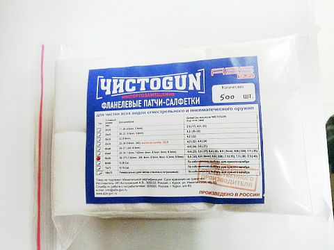 Патчи ЧИСТОGUN фланель, к..30-.375, квадрат 50х50 мм, 500 шт., белый