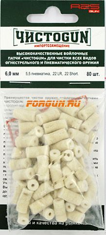 Патчи ЧистоGUN 6,0 мм 80 шт