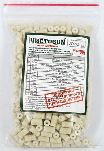 Патчи ЧистоGUN 5,5 пневматика, .22LR  6 мм  500 шт
