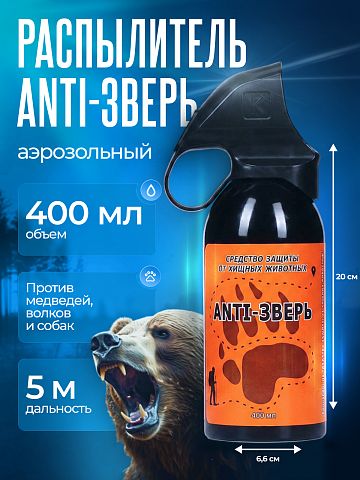 Баллон распылитель аэрозольный Anti-Зверь, 400 мл